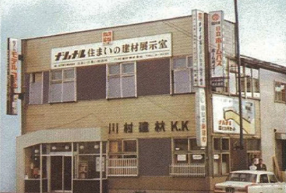 川村 豊二、旭川市1条17丁目右6号にて川村建具製作所を創業。各種建具の製造を始め販売先は鉄道関係納入。