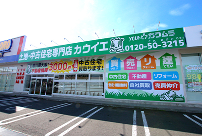 土地・中古住宅専門店カウイエOPEN。