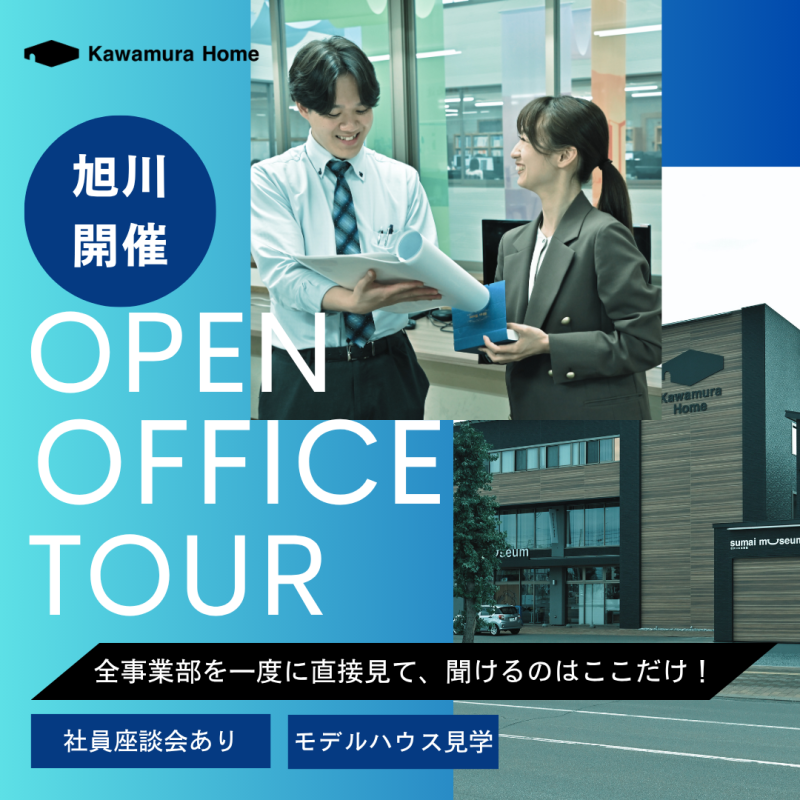 【27卒向け】旭川本社見学ツアー！