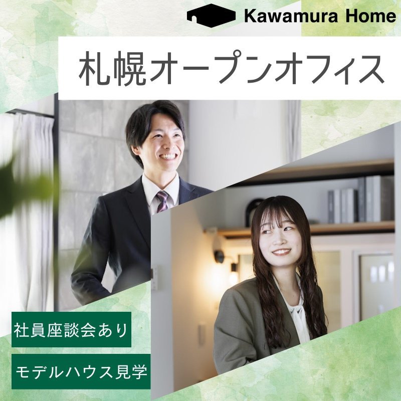 【27卒向け】札幌オープンオフィス！