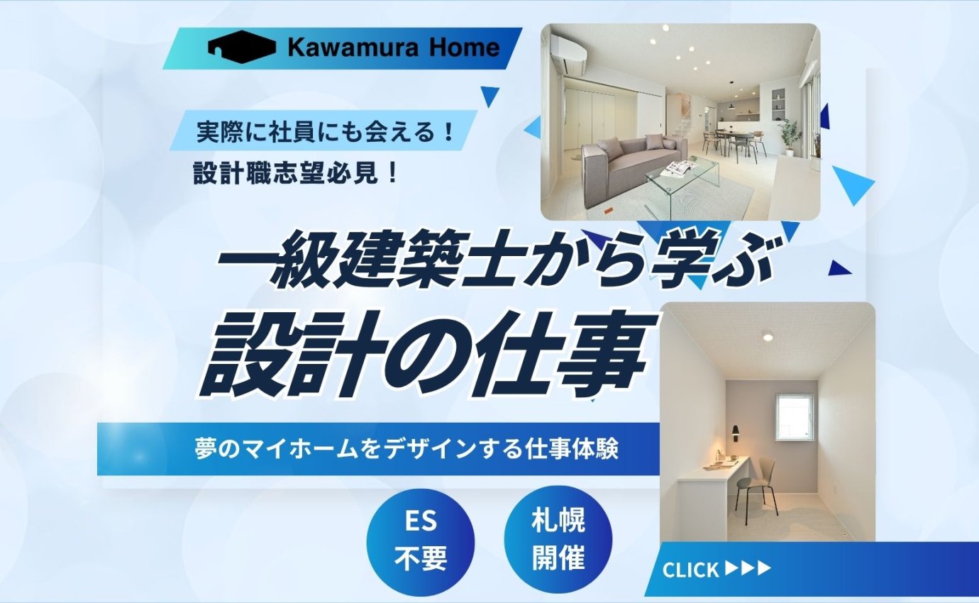 【28卒向け】設計インターンシップ