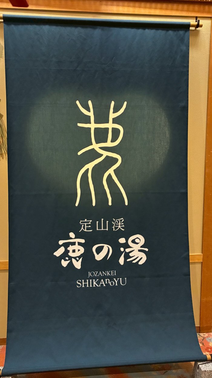 温泉とサウナで心身を整える。高いパフォーマンスを維持する私の流儀。